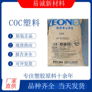 COC Japan Rion K26R Heat Resistant Chemical Resistance High Transparent Optical Lens Medical Container