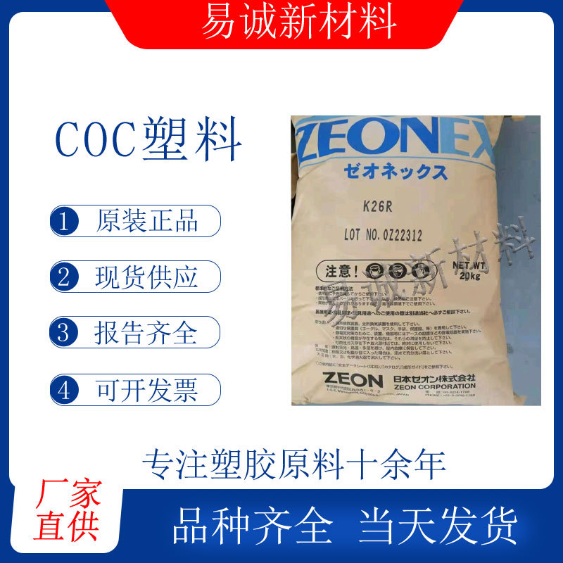 高透明COC日本瑞翁K22R 耐热耐化学电气耐药性高透明光学透镜医