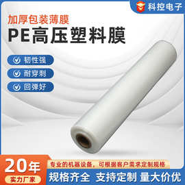 PE高压塑料膜 防静电塑料薄膜pe高压膜 pe高压包装膜
