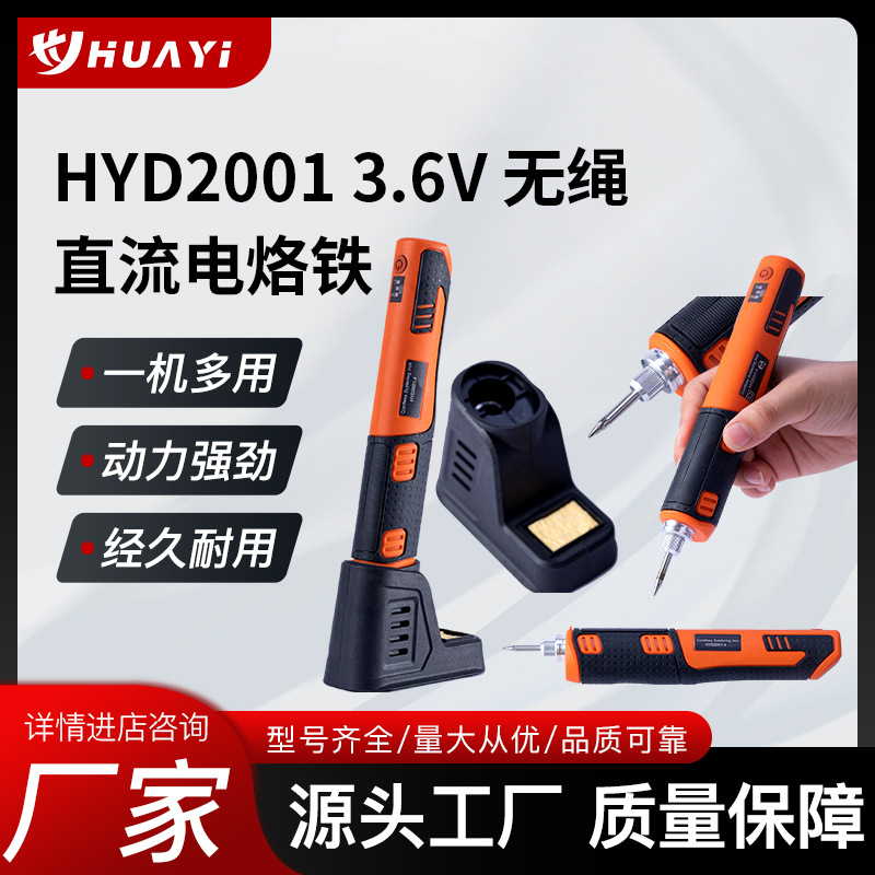 4V锂电直流电烙铁