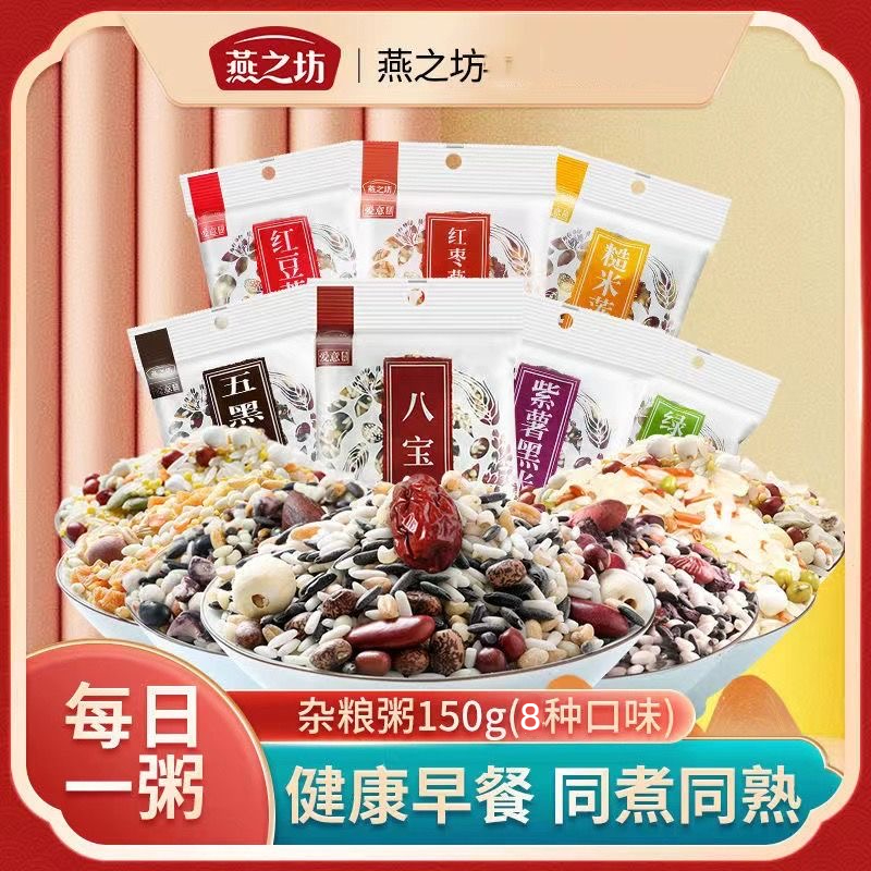 【燕之坊_五谷杂粮粥150g*10袋】 八宝粥米杂粮原材料 营养粥早餐