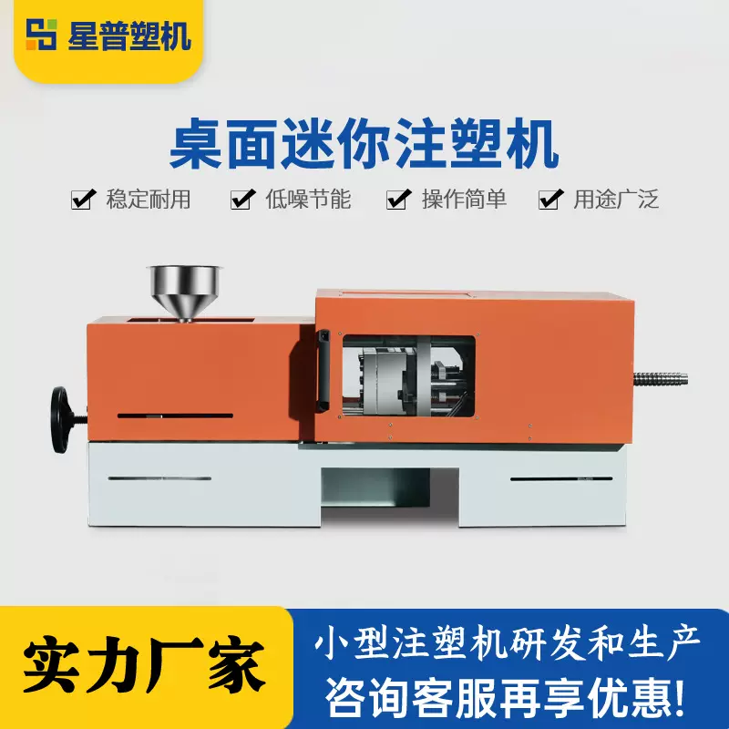 小型电动注塑机 精密桌面式注塑设备 工业级迷你塑料成型机高精度