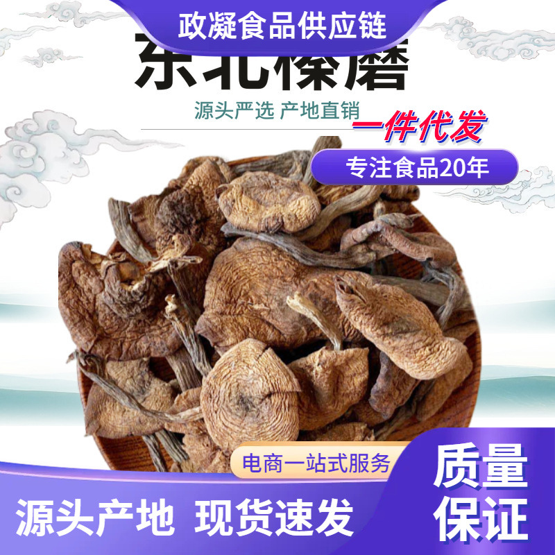 东北菌黄蘑野生榛蘑菌菇干货蘑菇榛蘑500克野生榛蘑