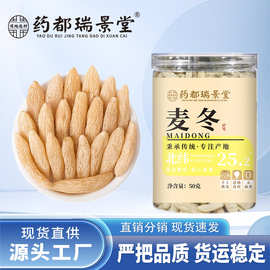 药都瑞景堂 麦冬中药材批发 手选大麦冬干货罐装批发代发药食同源