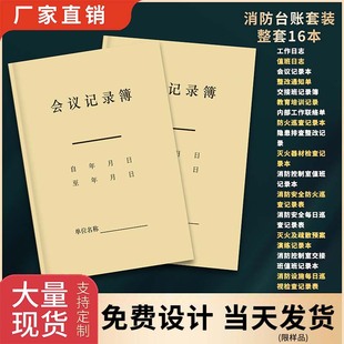 Meeting record book, work log, daily inspection and inspection record sheet of fire protection facilities, hidden danger inspection and rectification record
