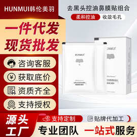 韩伦美羽去黑头鼻贴鼻头贴控油鼻膜贴组合祛粉刺收缩毛孔温和不刺