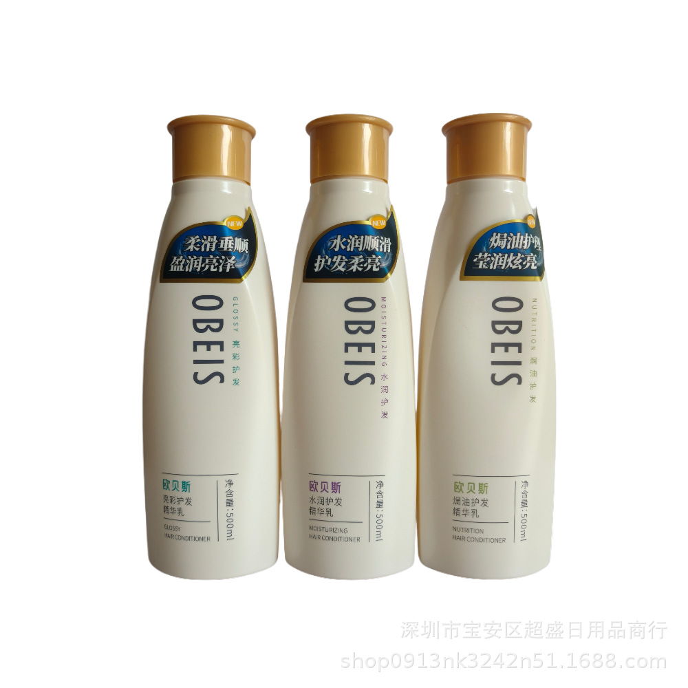 欧贝斯精华乳500ml水润精华丝柔润泽焗油护发乳亮彩护理柔顺乳液