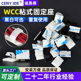 WCL系列自粘式固定座扎带线夹固定器线卡电线整理阻燃耐腐免打孔