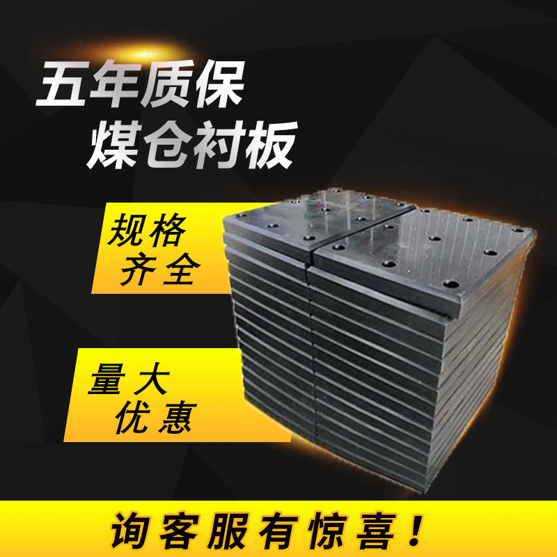 高分子聚乙烯煤仓衬板 upe粮仓垫板 黑色加厚润滑pe工程塑料板材