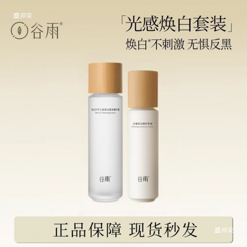 谷雨光感水乳嫩白保湿补水修护奶罐黄提亮肤色爽肤水通用七件套//|undefined