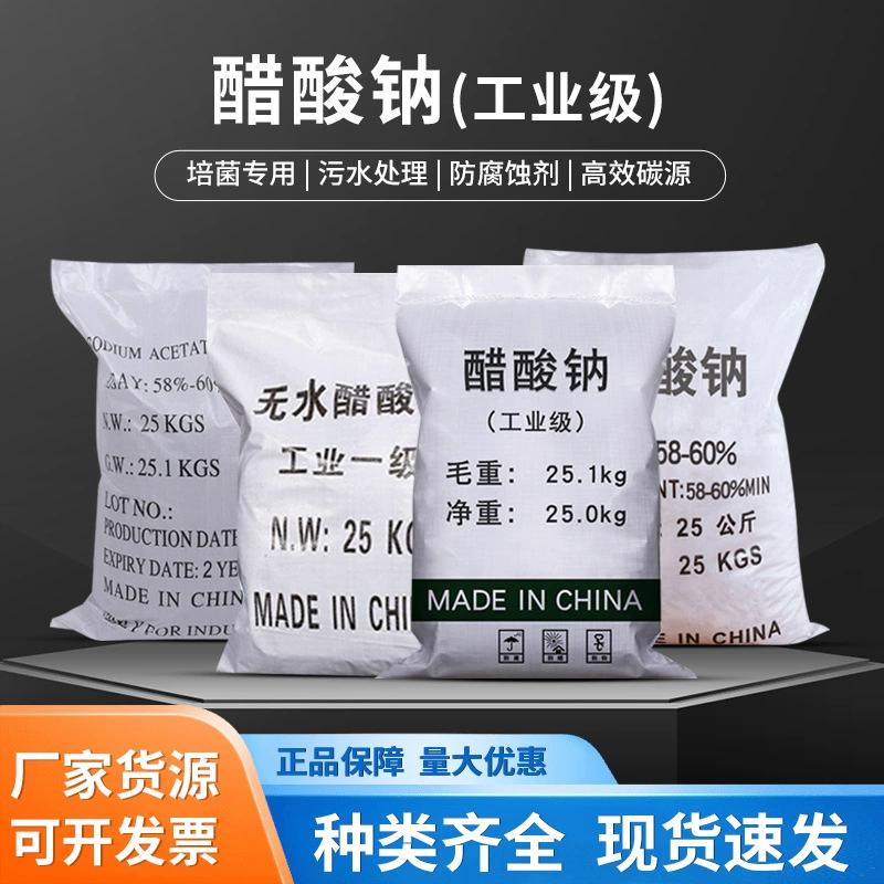 Промышленный ацетат натрия для аквакультуры, очистки сточных вод, национальный стандарт, оптовая продажа ацетата натрия.