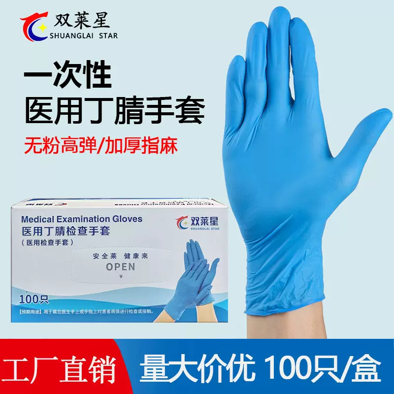 双莱星医用丁腈检查手套防滑实验检查牙科耐酸碱一次性手套批发