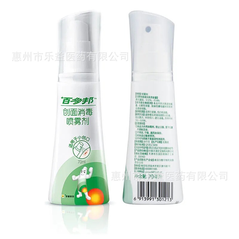 Baiduobang 創傷消毒スプレー創傷皮膚消毒スプレー子供大人 70 ミリリットル/ボトル卸売代理店|undefined