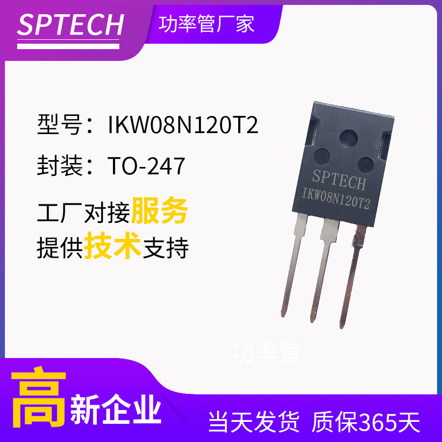 工厂现货直销IGBT单管IKW08N120T2  TO-247 120V 10A功率管08N120