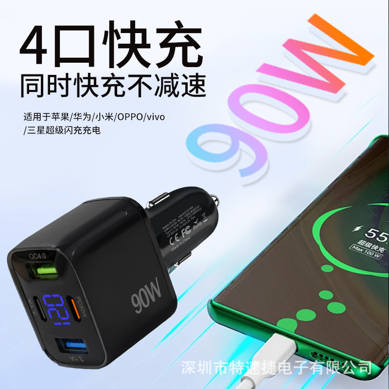 数显快充PD+QC3.0跨境车充多功能四口90W车载充电器工厂直销闪充|undefined