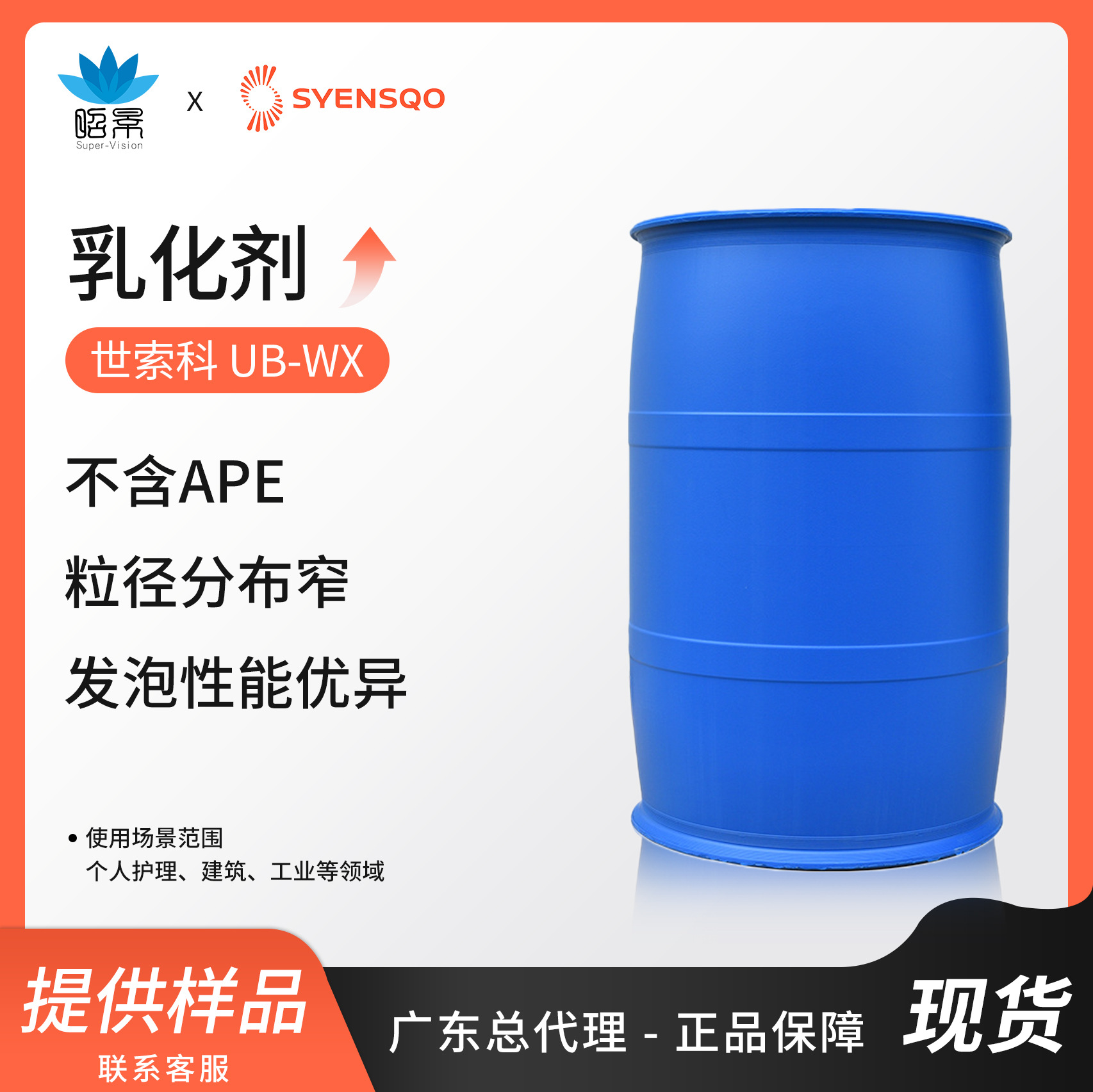 索尔维UB-WX十二烷基硫酸钠表面活性剂发泡剂润湿剂建筑用高泡