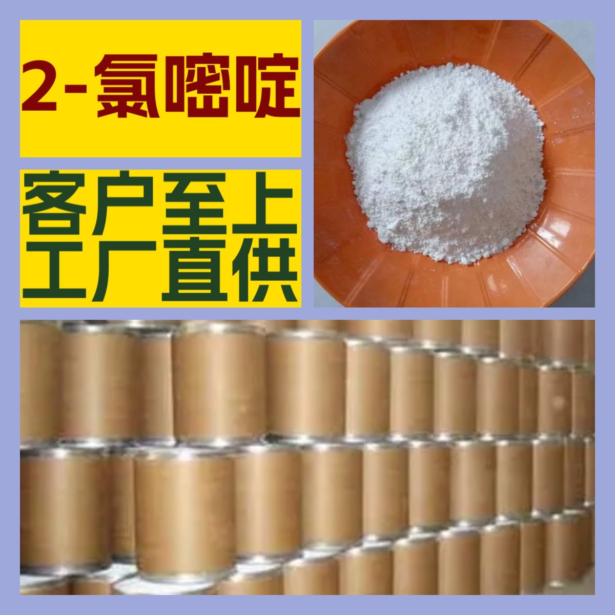 2-氯嘧啶 化工大全 客户至上 量大优惠 全国发货 江苏 上海 山东