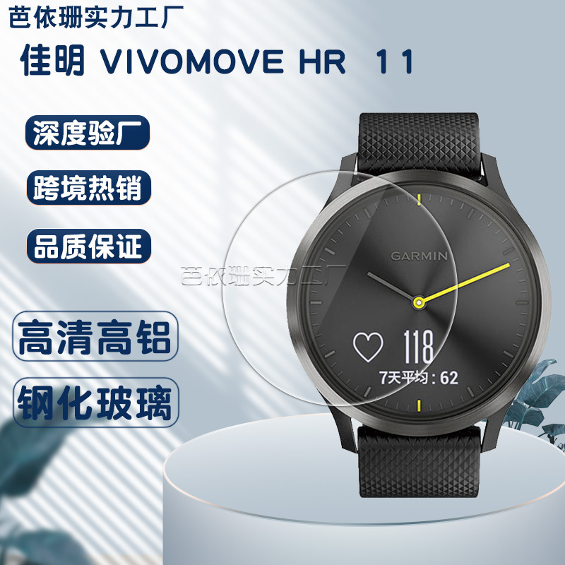 Suitable for Garmin vivomove HR Watch Tempered Film Garmin HR Glass Film Sports Watch Film Suitable for Garmin vivomove HR Watch Tempered Film Garmin HR Glass Film Sports Watch Film