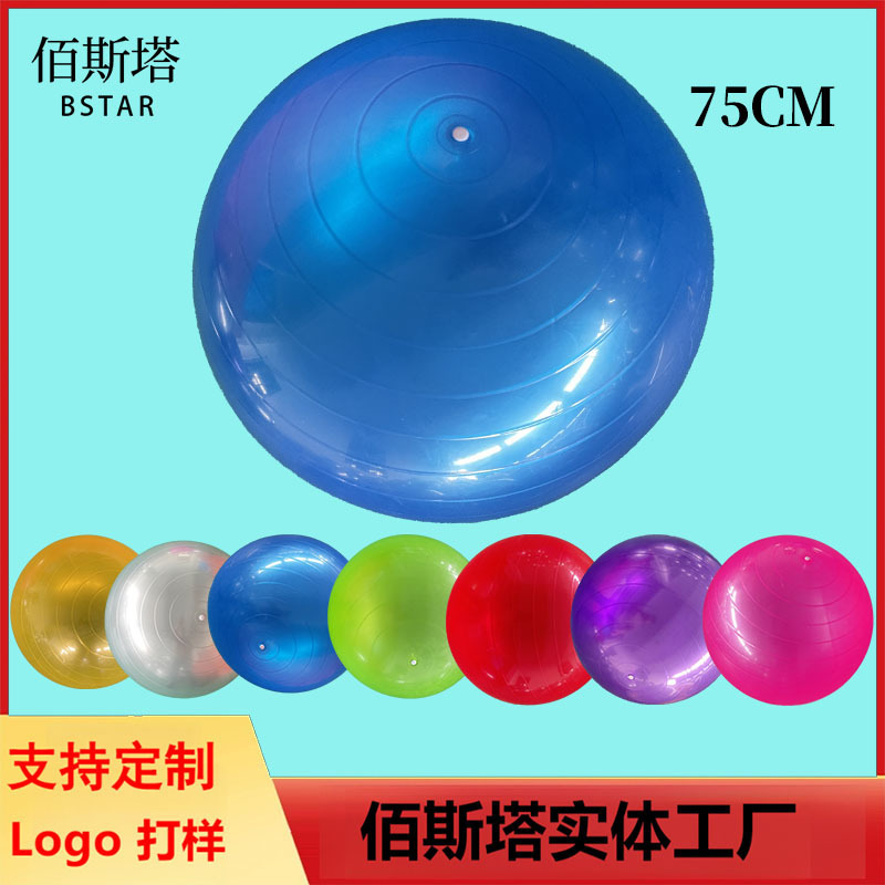 直销75CMPVC瑜伽球健身球加厚孕妇助产大龙球儿童感统训练瑜伽球|undefined