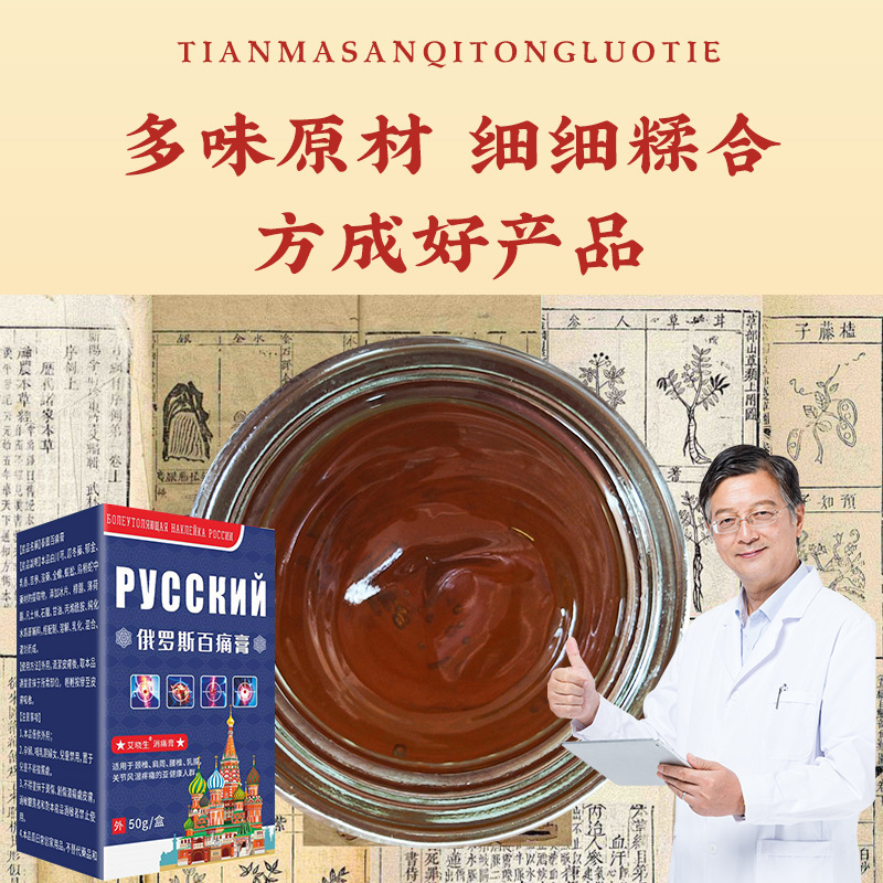 ロシア百痛軟膏、関節灸軟膏、腰膝マッサージ軟膏、関節灸軟膏、筋骨軟膏、首肩スパ軟膏|undefined