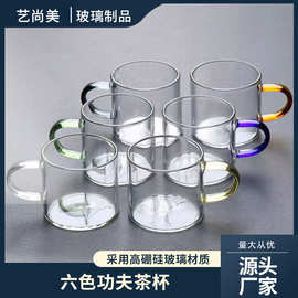 六色透明杯子加厚品茗杯玻璃耐热小茶杯家用茶具小把杯功夫茶杯