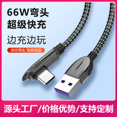 6A弯头数据线Type-C手游充电线适用小米手机华为OPPO苹果快充电器|ru