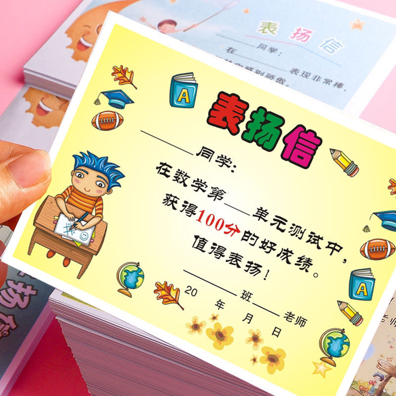 小学生向けの小さな賞状と賞賛の手紙、一般の創造的な教室の中国語と数学のクラスの教師の賞賛と激励の手紙 1 つ|undefined