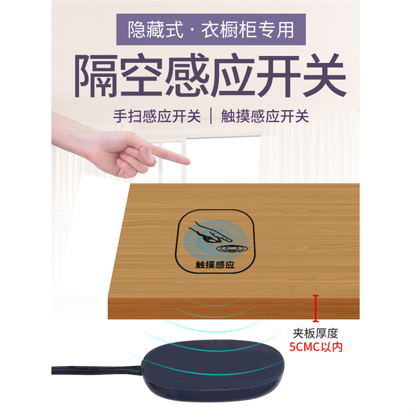 12V24V低压隔空触摸手扫感应开关隐藏式穿透木板玻璃衣橱柜烟酒