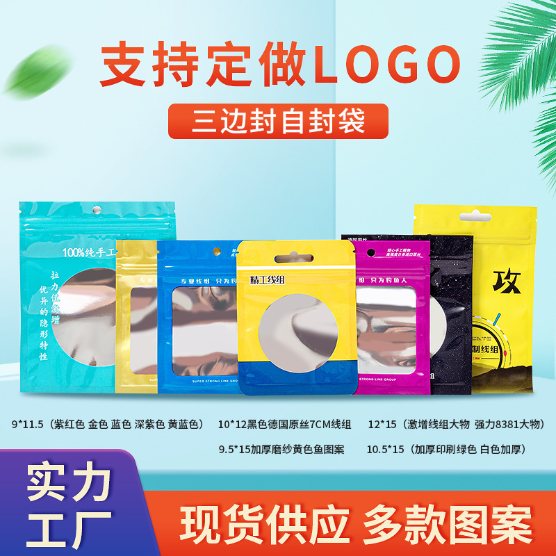 定制三边封镀铝塑料印刷袋自封拉骨袋铝袋鱼具线组包装袋