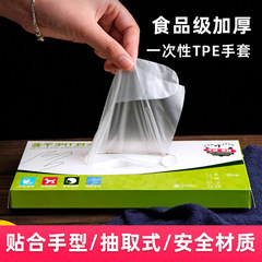 一次性手套耐用TPE食品级家用厨房专用烘焙不粘免洗手套100只盒装