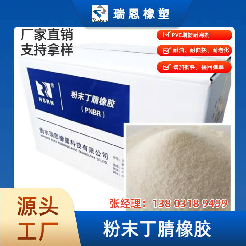 粉末丁腈橡胶  电线电缆料行业改性，耐寒-40°，耐老化，有韧性