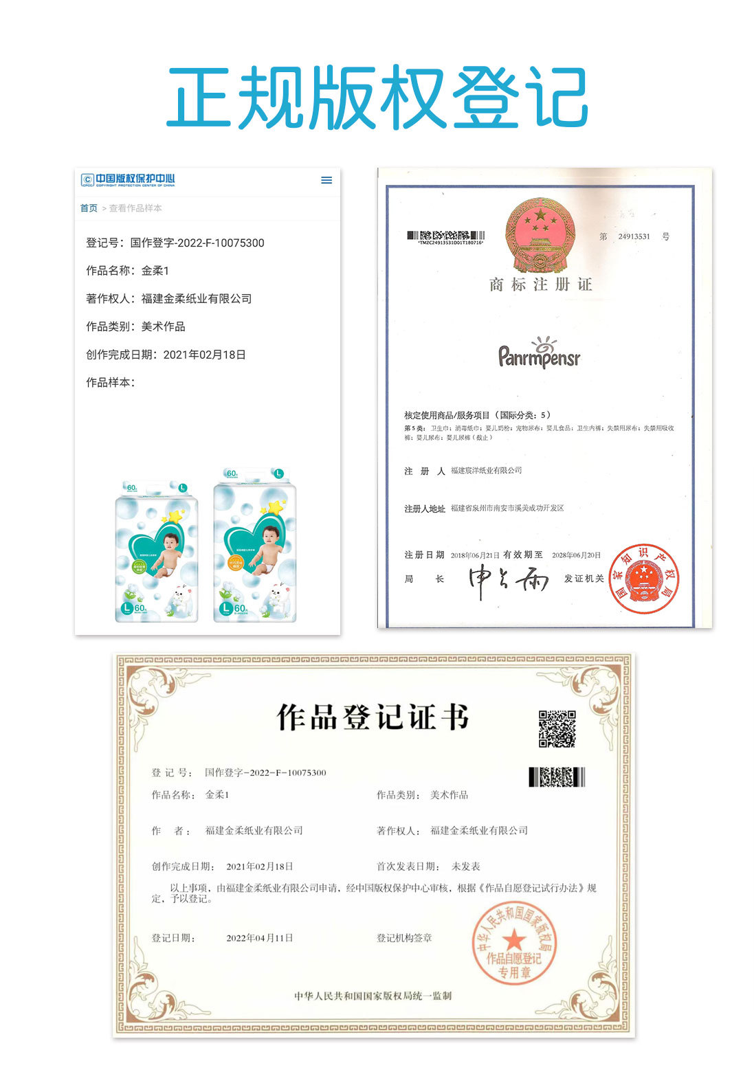 帮宝适正规版权登记1.jpg