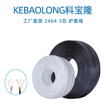 科宝隆2464三芯线18-30AWG护套线3芯信号控制线PVC纯铜护套圆线
