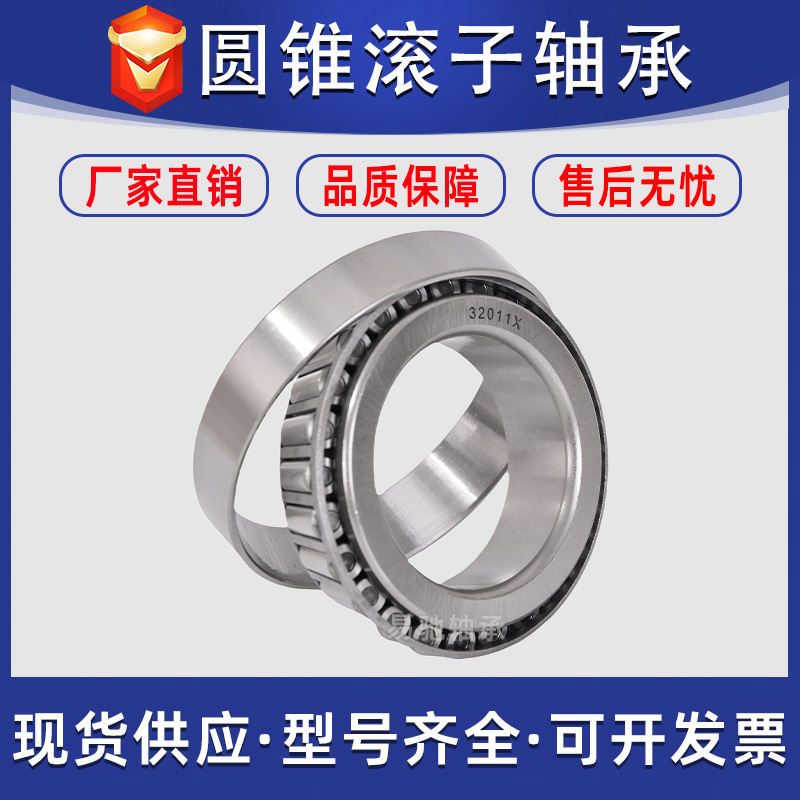 厂家直供32004X 32005X 32006X 32007X 32008X 32009圆锥滚子轴承