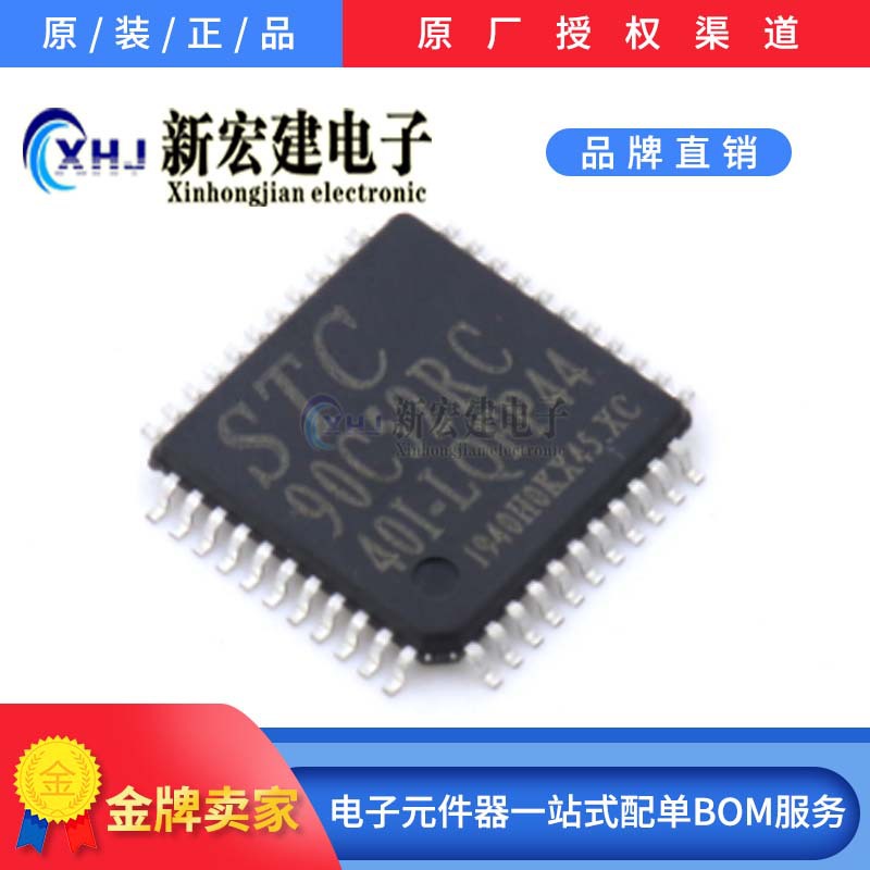主营原装/STC宏晶  STC90C52RC  -40I-PLCC44  单片机   原厂原包