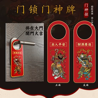 批发 门锁挂牌 门神牌门锁吉祥挂 过年送吉祥
