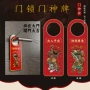 门神门锁挂牌