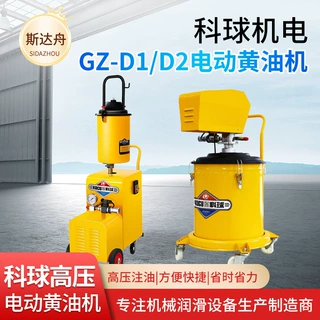 上海科球GZ-D1电动黄油机高压注油器 黄油枪油脂加注机220V黄油机
