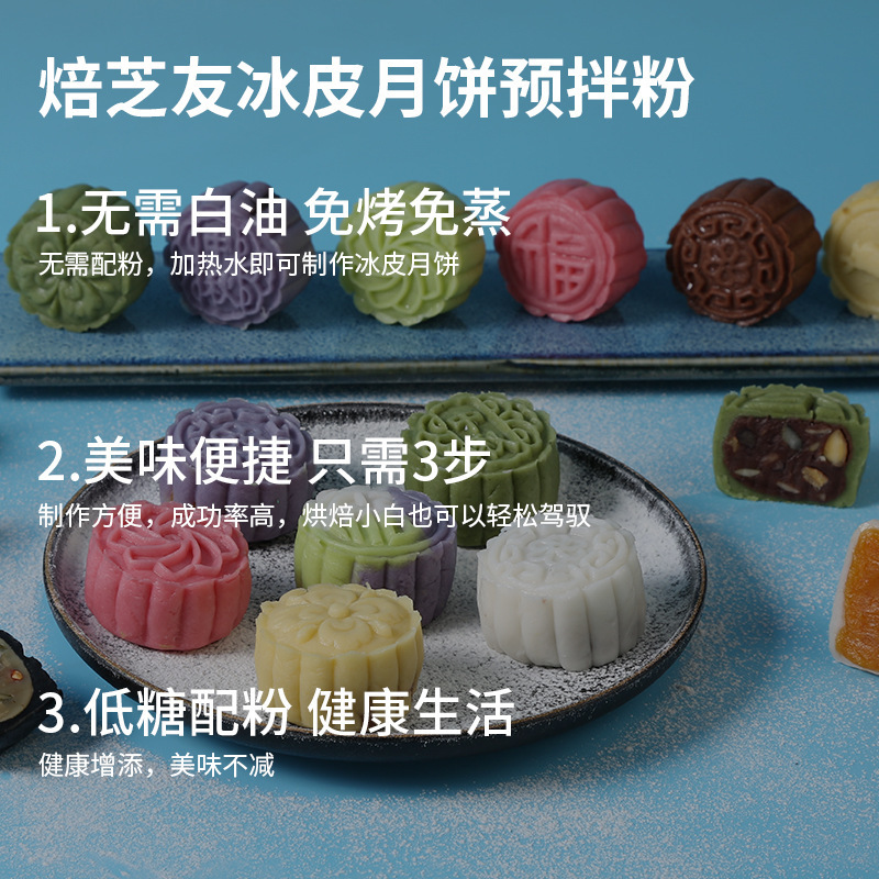 低糖氷皮月餅予練粉家庭用専用粉diy手作り中秋月餅材料セット|undefined
