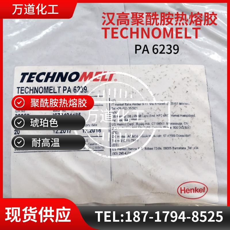 technomelt pa 6239 汉高热熔胶6239 聚酰胺热熔胶6239