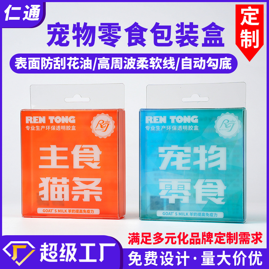 pvc透明盒子
