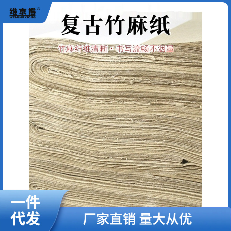 【好用又便宜】复古竹麻纸加厚毛边纸无格毛笔字书法练习西辰