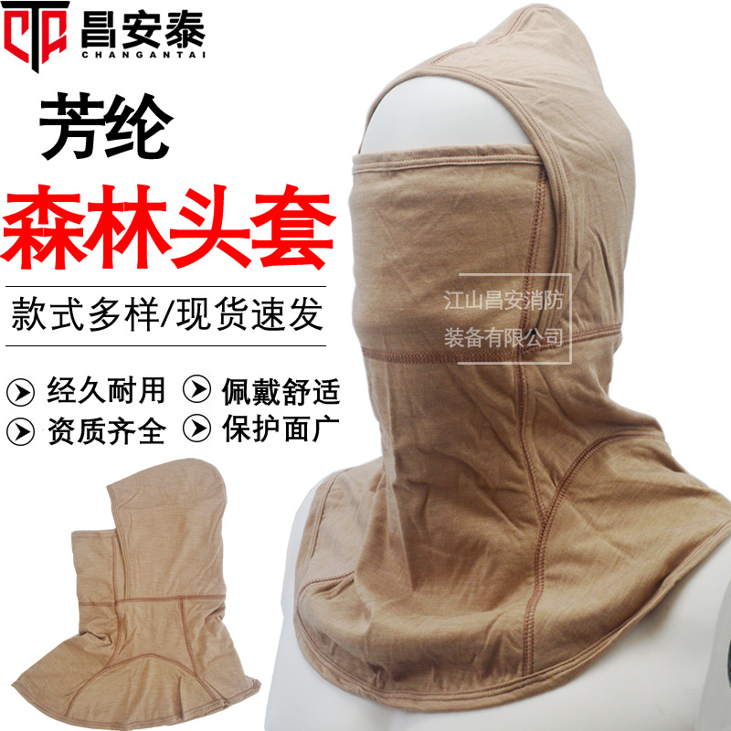 森林消防头套芳纶林区灭火防护阻燃头罩RMT消防员装备XF 869