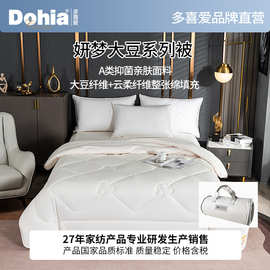 多喜爱美眠康秋冬加厚被芯大豆纤维冬被保暖子母被春秋被批发