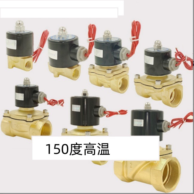 高温电磁阀水阀耐温150度2W025-08 040-10 SW160-15