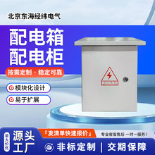 厂家制作成套配电箱配电柜  定制室外加厚防水箱 电源箱 插座箱