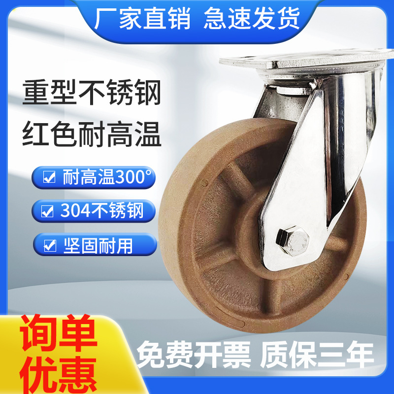 304不锈钢脚轮万向轮重型耐高温脚轮万向轮耐温耐磨烤箱轮推车轮