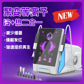 聚变等离子冷热仪器点阵电子美容仪器紧肤聚焦修痕淡斑美容院跨