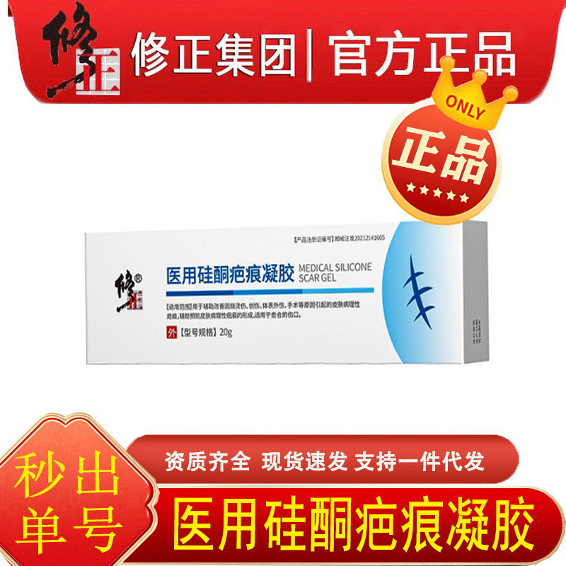 Repair Medical Silicone Scar Gel 20g Scar Prevention Trauma Body Surface Trauma Scar Spot Wholesale Delivery