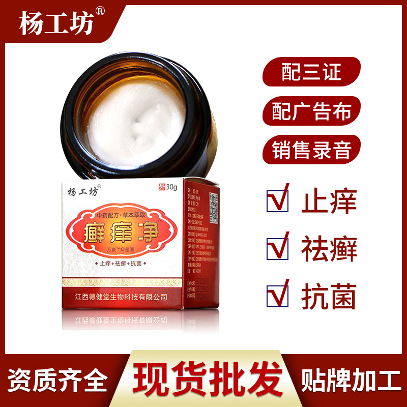 杨工坊生产厂家癣痒净皮肤癣祛癣液体膏药贴会销礼品早市贴牌加工